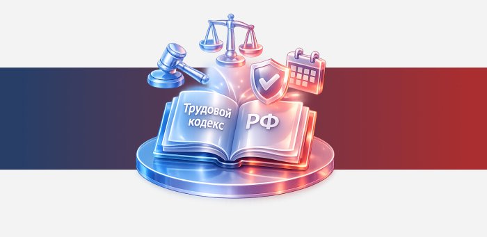 Картинка Какие нормы трудового права бывают