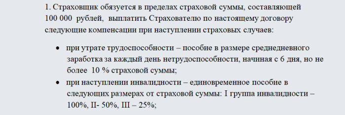 Картинка Договор страхования жизни