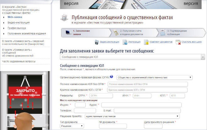 Картинка Порядок ликвидации юридического лица