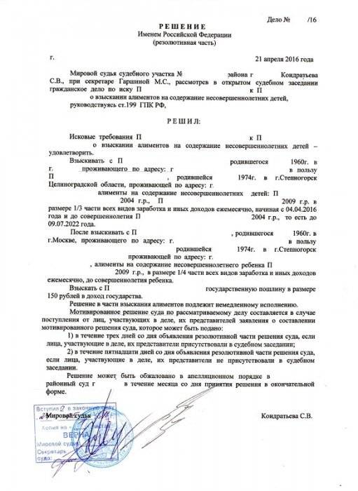 Картинка Дело о взыскании алиментов