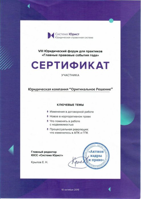 Картинка Участие в VIII юридическом форуме