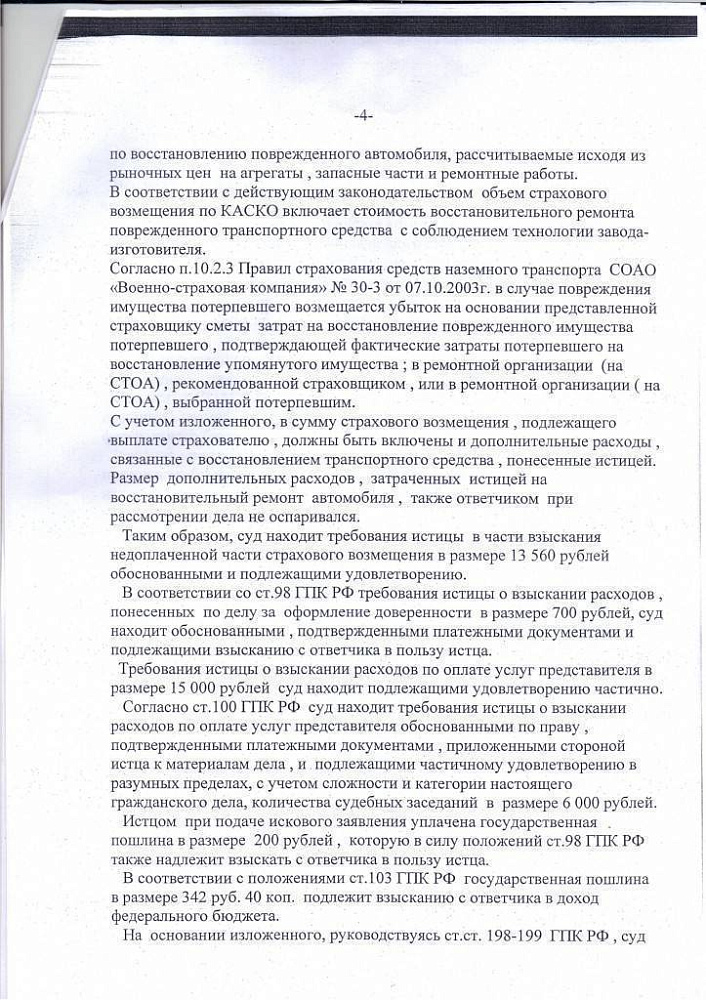Картинка Дело о взыскании страхового возмещения после ДТП