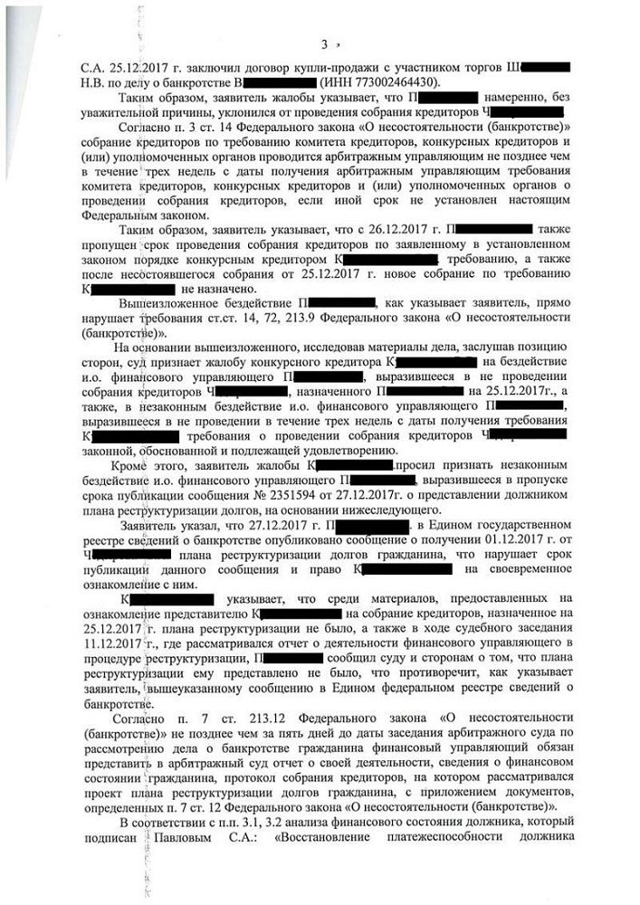 Бездействие арбитражного управляющего признано незаконным