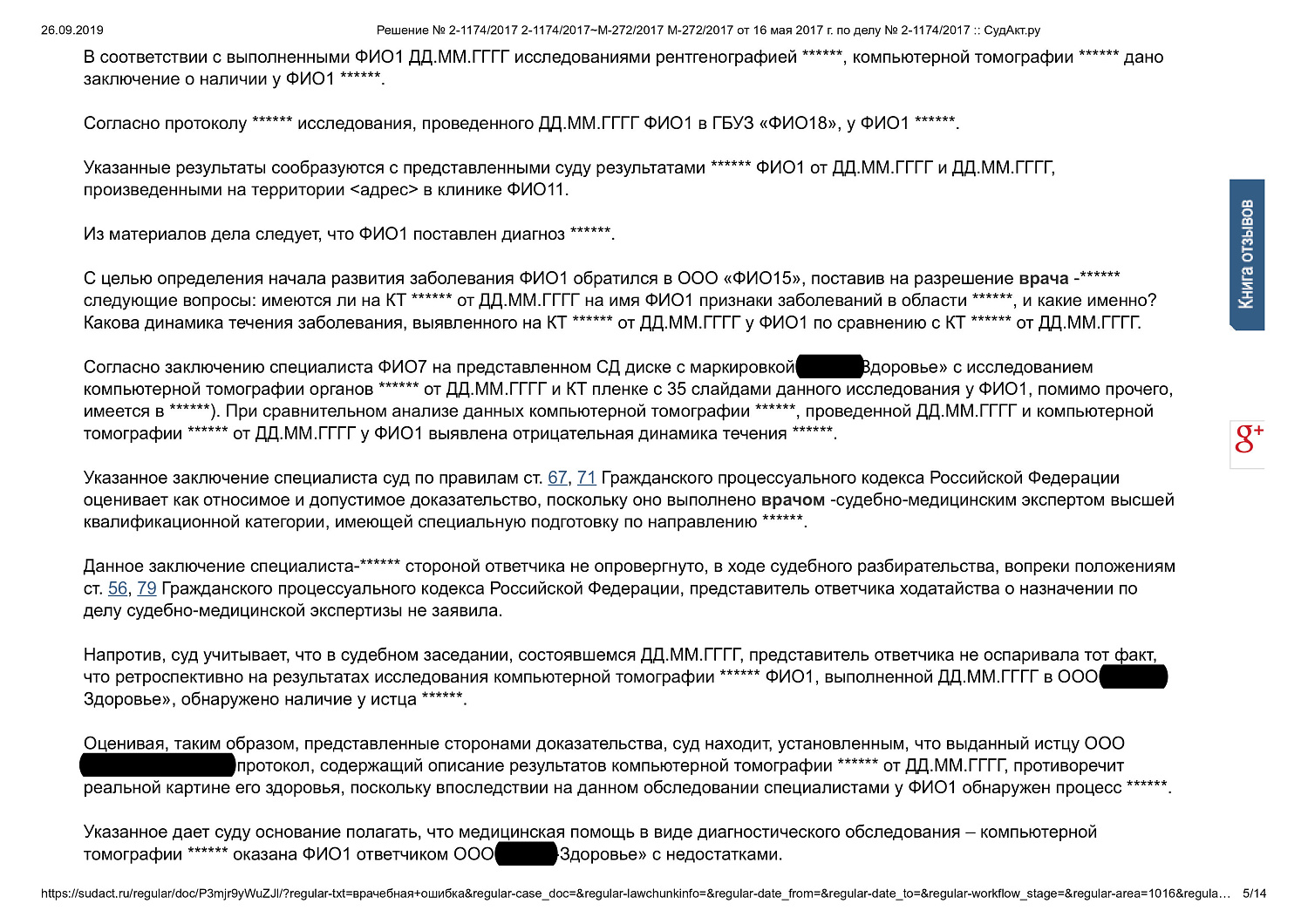 Картинка Взыскание с медицинской компании денежных средств